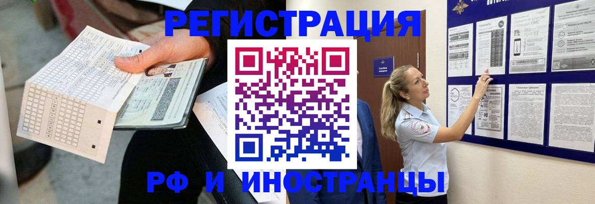 временная регистрация в Нововоронеже
