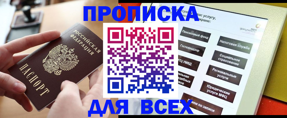 прописка для кредита в Нововоронеже