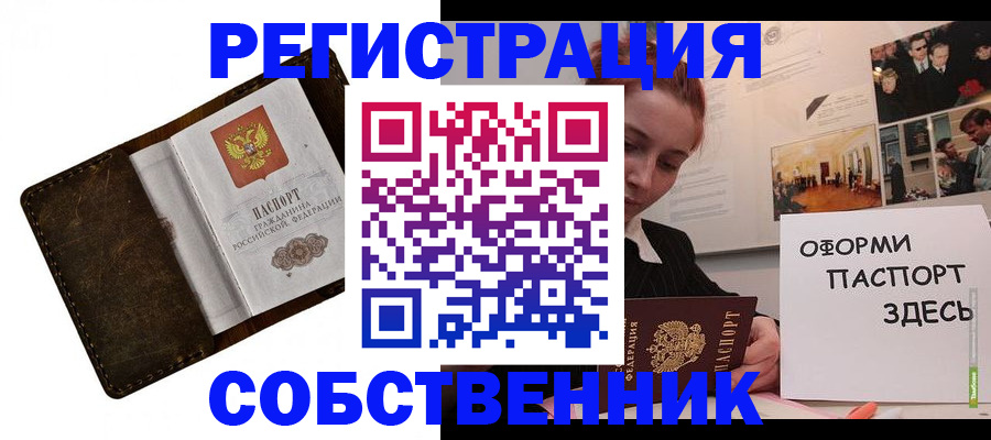 временная регистрация законно в Нововоронеже