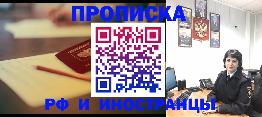 прописка гарантия в Нововоронеже