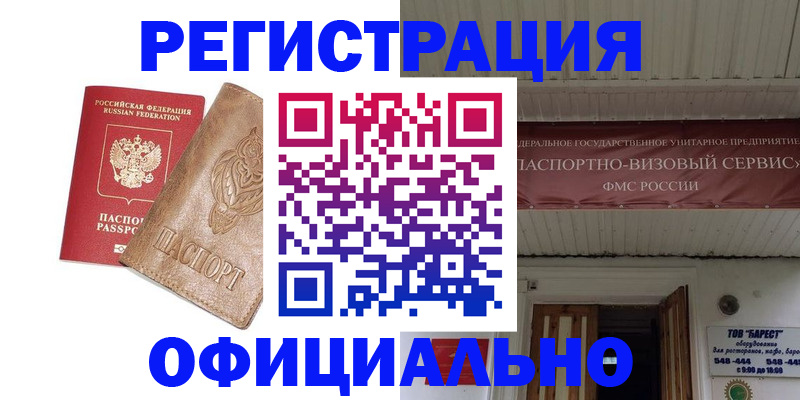 временная регистрация законно в Нововоронеже